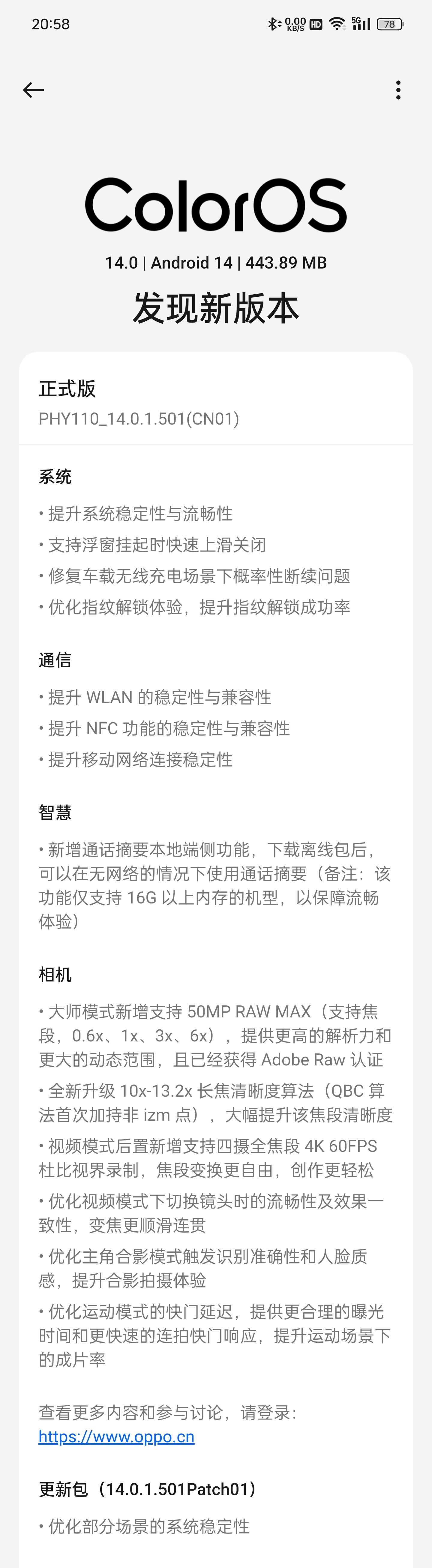【OPPO Find X7 Ultra新系统推送，影像能力大幅优化】本次更新主要