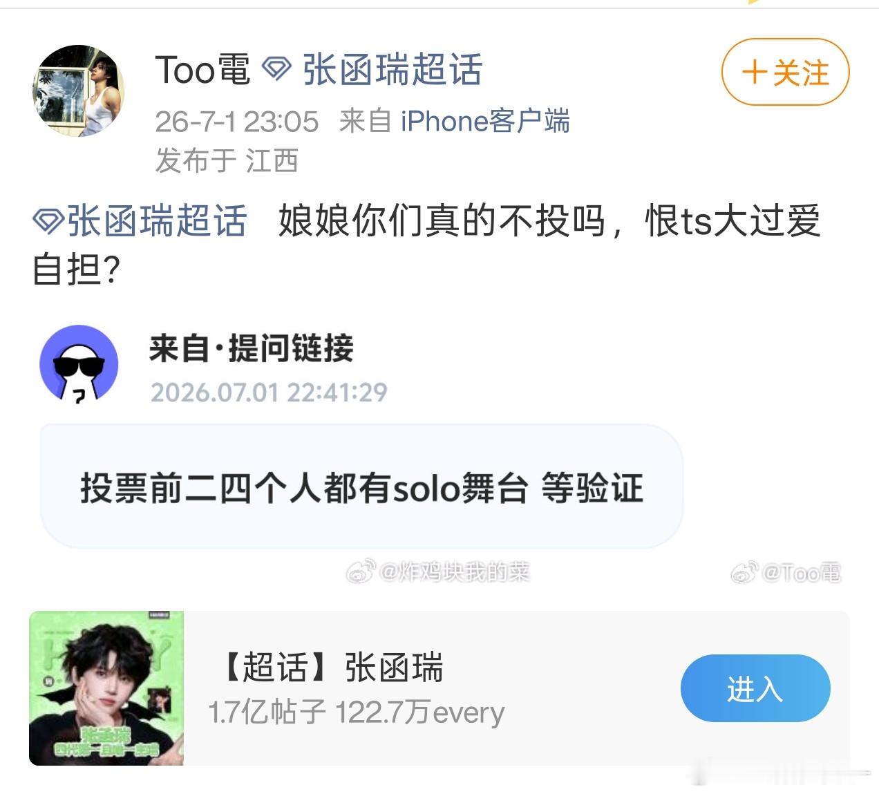 狗肉坤为了给不投弃票的蛤蟆扫打掩护还要把瑞子娘拉下水是吗