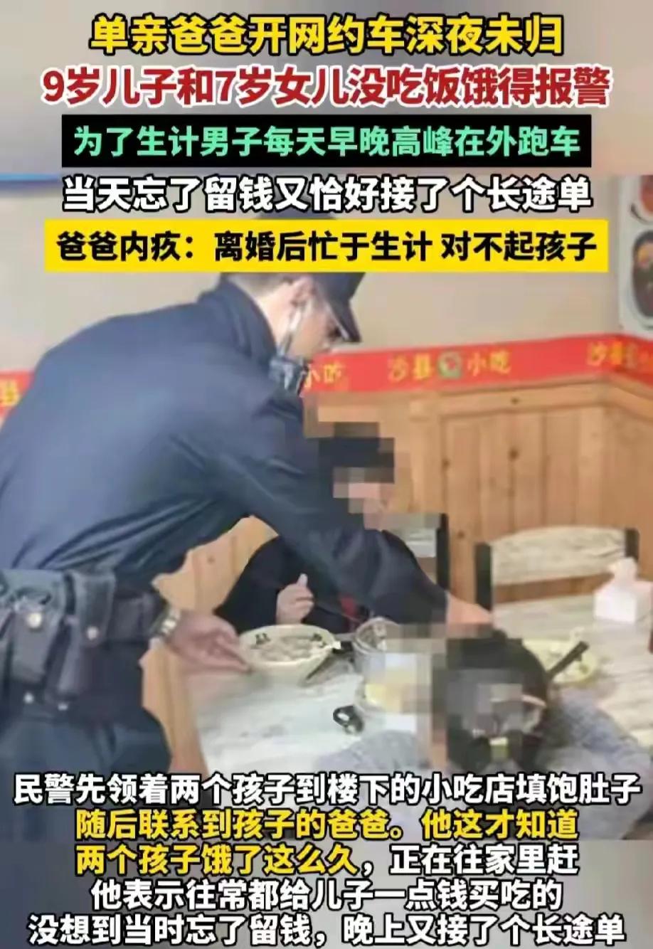 为机智的小男孩点赞，有困难找警察，为我们的人民警察点赞[赞]
都说单亲爸爸当爹又
