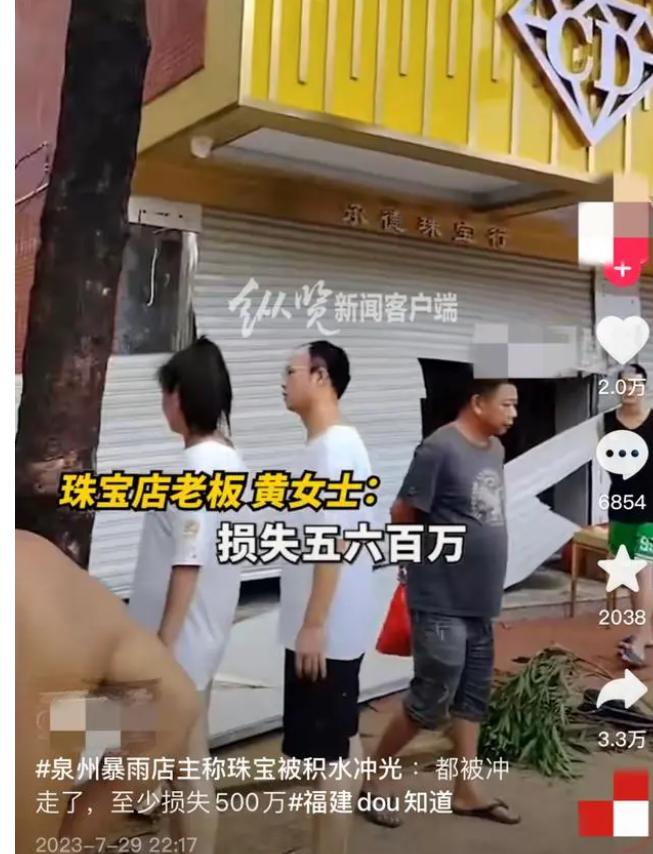 珠宝店500万珠宝被暴雨冲走？网友质疑骗保，店方证实：入过保险，对于网上的质疑不