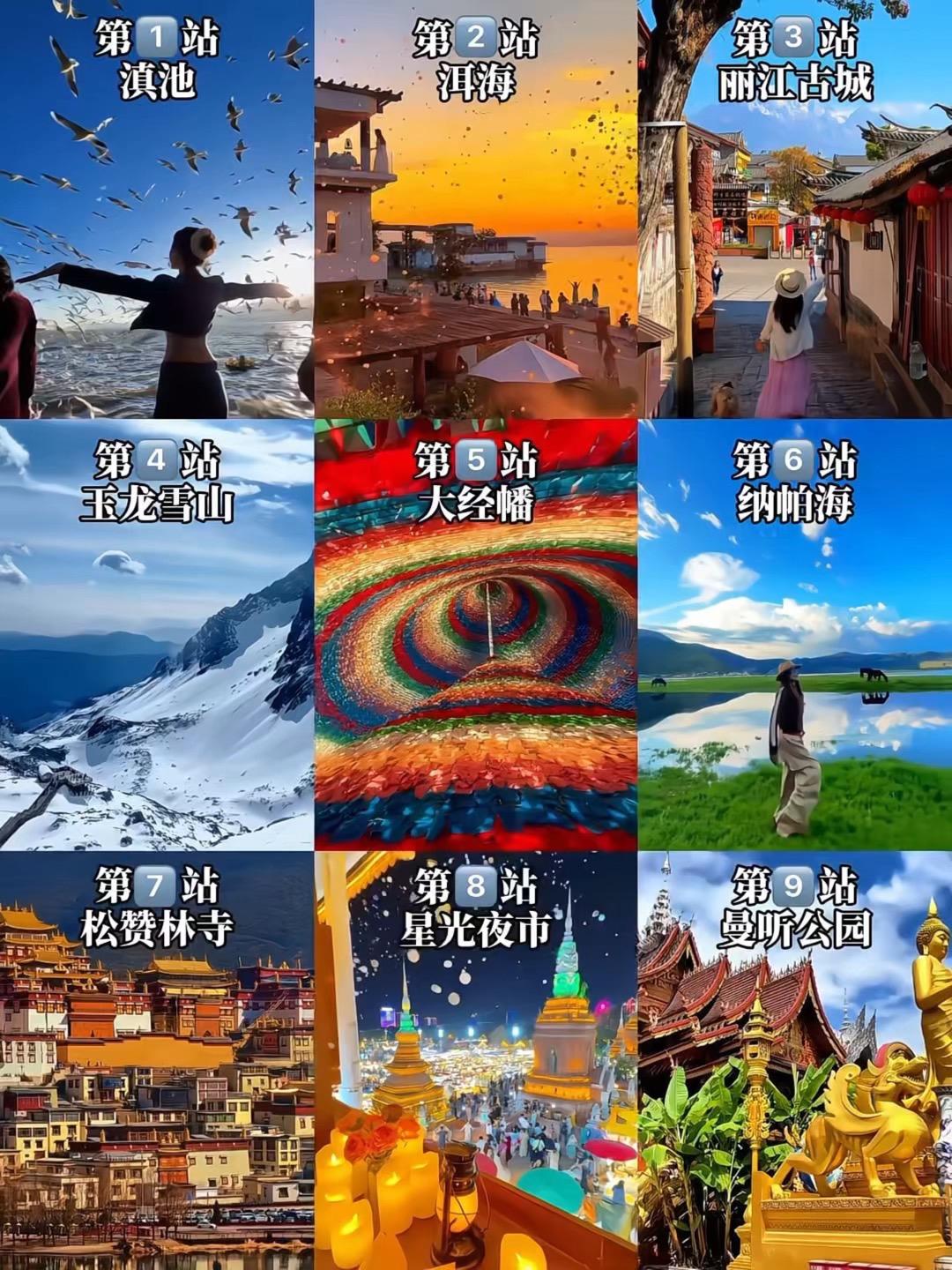 来云南必打卡的景点。