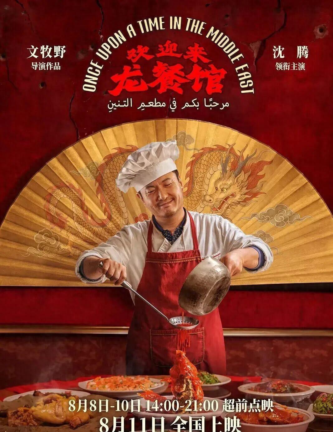 票房破 3 亿！沈腾《龙餐馆》豆瓣 8.4，排片暴涨至 36%，观众：本以为是喜