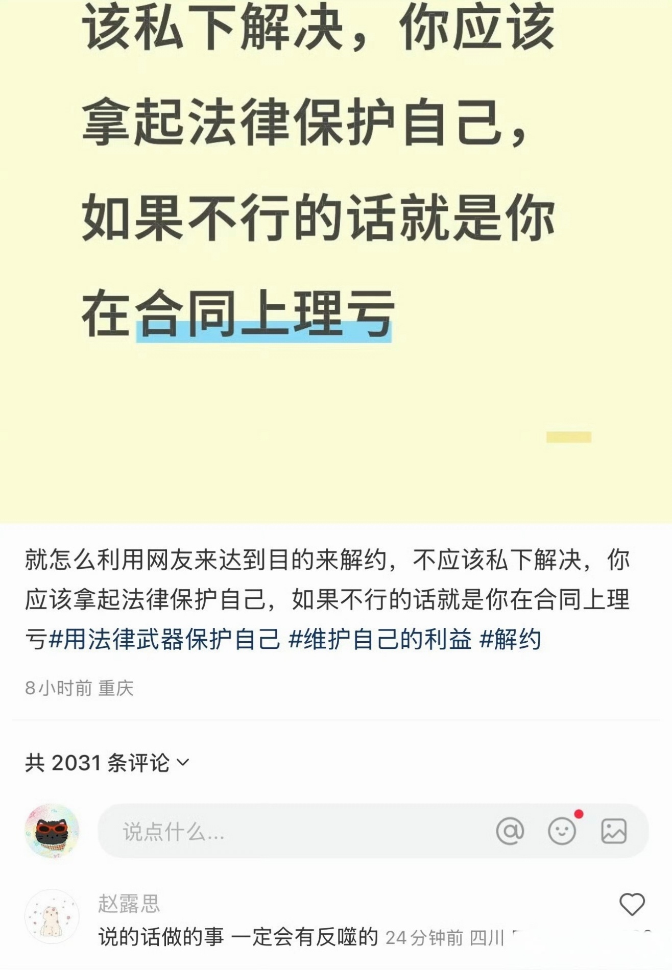 赵露思转发银河酷娱声明 赵露思小🍠回复网友言论。 ​​​