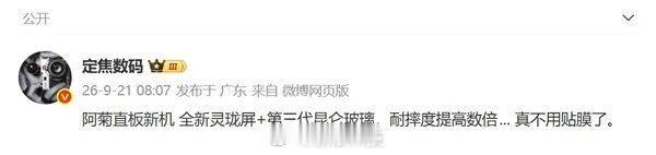 【曝华为Mate90屏幕防护大升级】9月21日，博主爆料称，华为一款直板新机将采