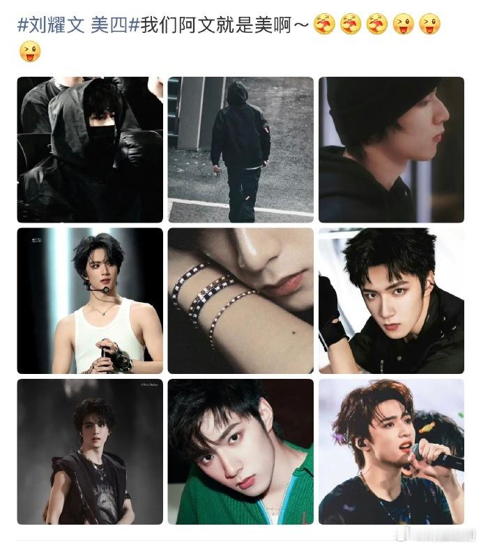 刘耀文和易烊千玺作为新一代年轻艺人，都很优秀[威武][威武][威武] 美四是什么