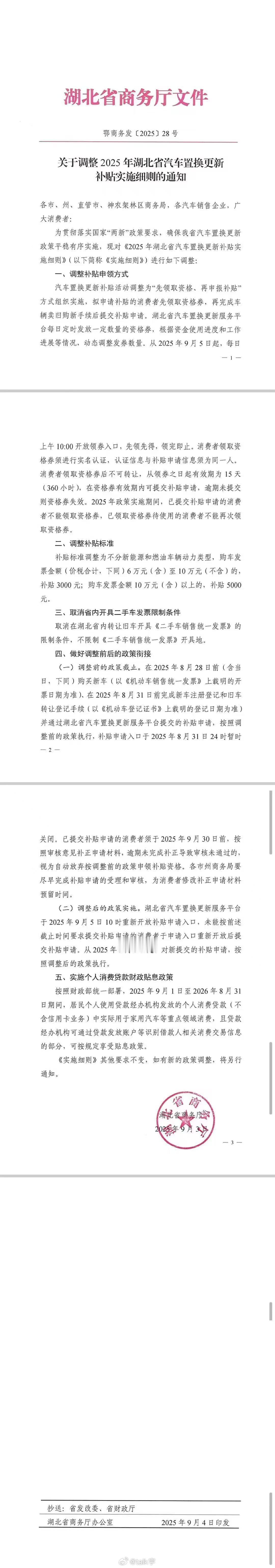 湖北省把车辆以旧换新补贴的价格从1.2-1.5万调整到0.3-0.5万元了，对于