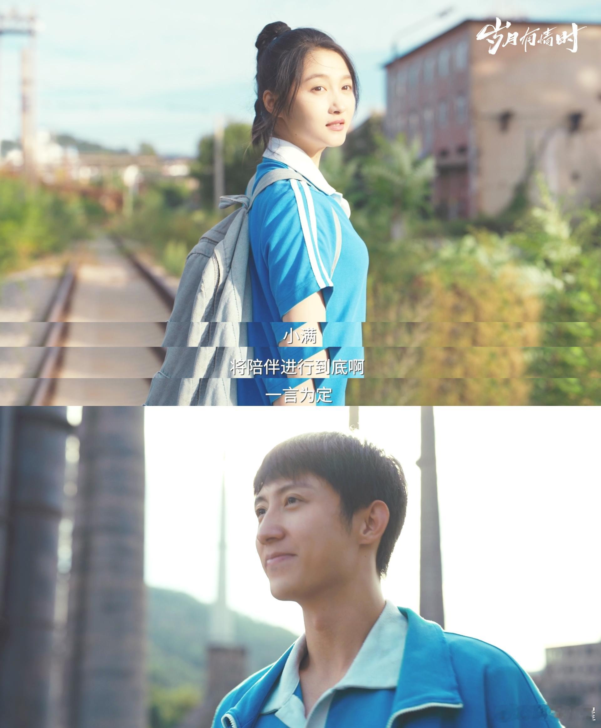 终于等到岁月有情时烟花名场面黄景瑜 晓丹你看见烟花了吗 这就是青春最酸涩的甜吧！