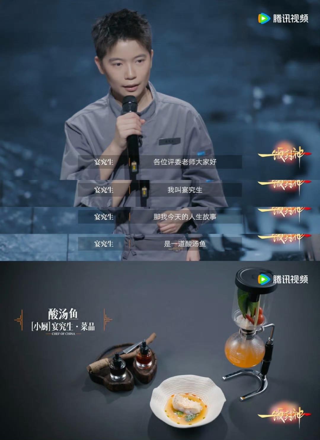 厨师就应用实力说话，实力是最好的回应！在“一饭封神”中的95后女主厨宴究生，她讲