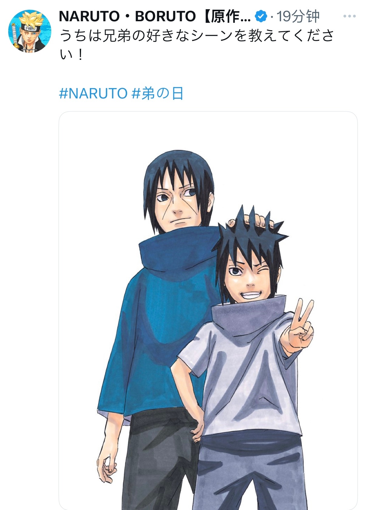 【火影忍者官方最新发布了推文】今天是“弟弟日”请告诉我你最喜欢 宇智波兄弟 中的