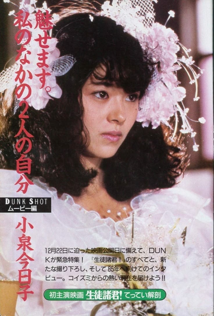 小泉今日子 
