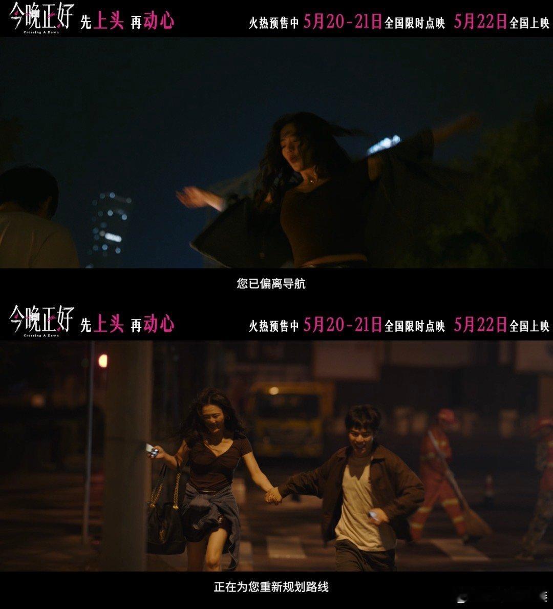 看今晚正好吃点好的 今晚正好亲密戏尺度夜色邂逅滋生满心悸动，马思纯与陈昊森演绎极