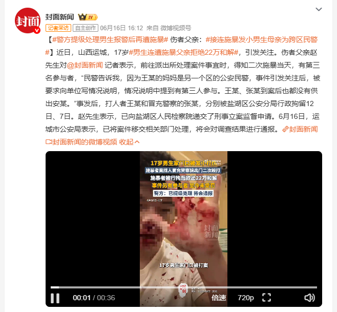接连施暴发小男生母亲为跨区民警 山西运城17岁男生被连续施暴，父亲要22万和解被