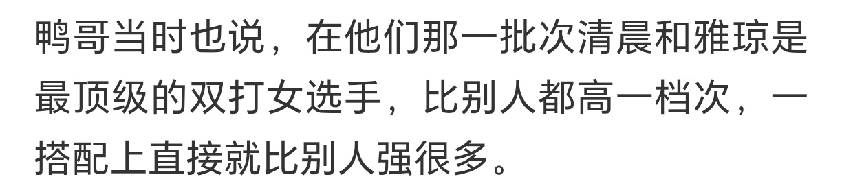 就事论事就是踩前搭档一脚，东奥她不爆发盯着混男打，靠你吗？结婚双份礼金、孩子出生