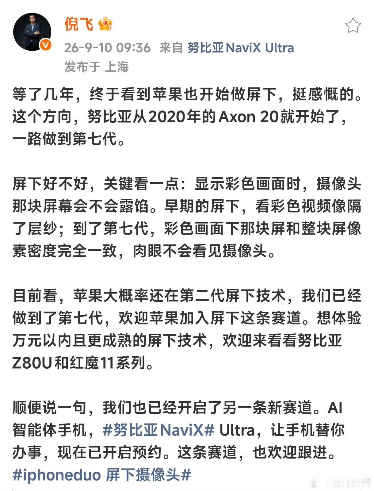 努比亚总裁谈iPhoneDuo屏下摄像头技术比拼拼的是长期积累，两代和七代屏下技