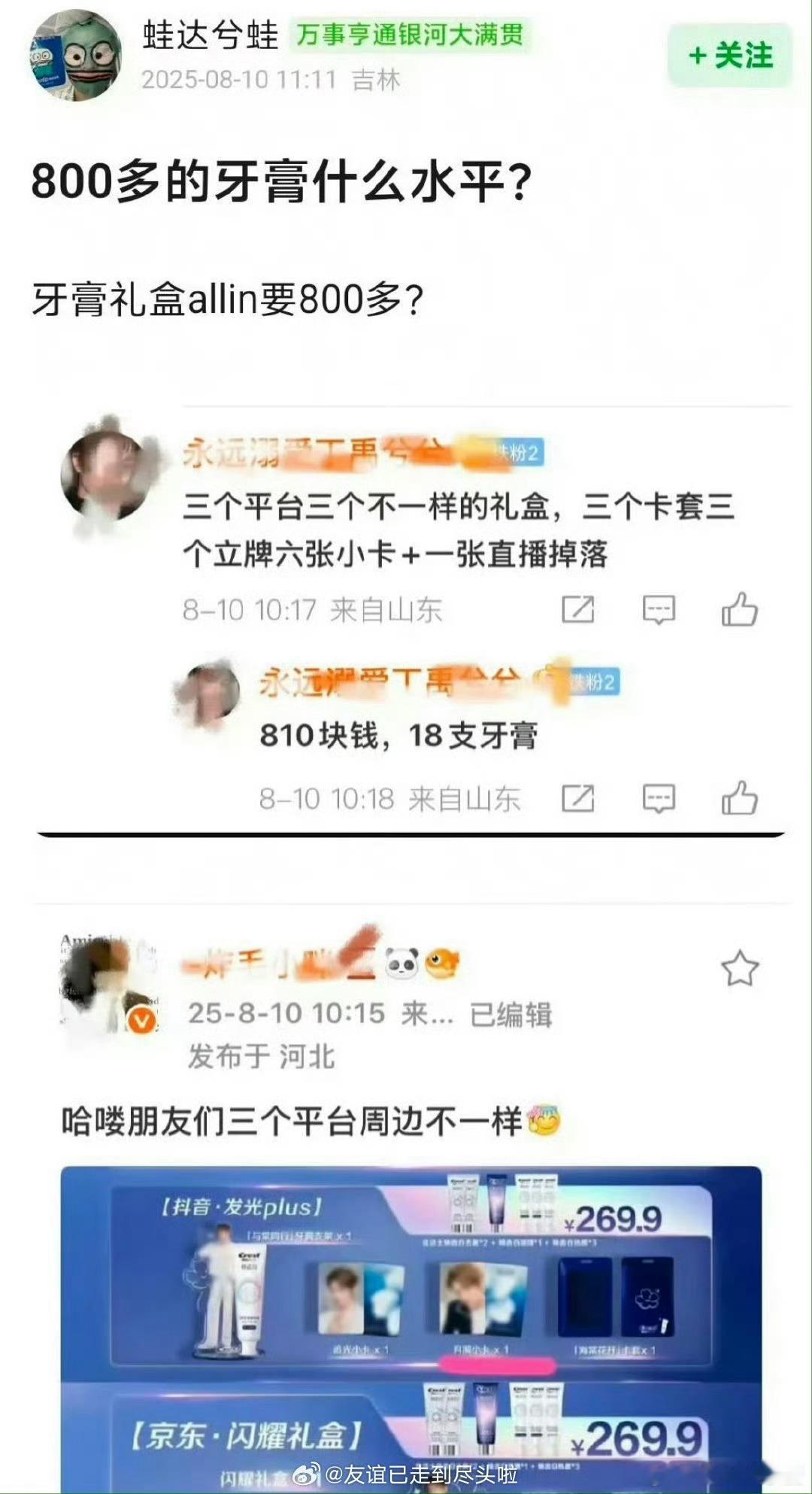 丁禹兮宣商务套组 18 支牙膏810…太贵了吧 ​​​