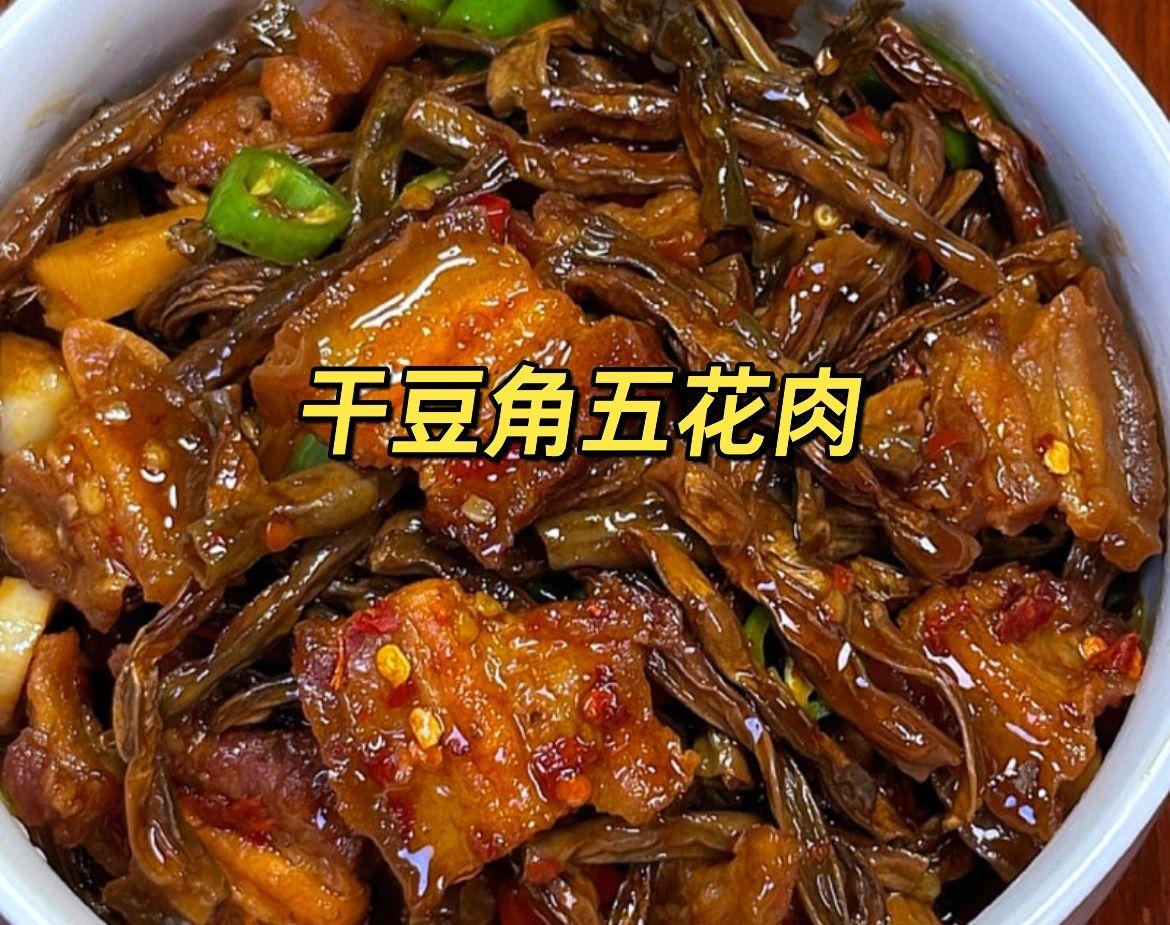 干豆角烧五花肉，真的太下饭了！！！
如果有自己晒的干豆角搭五花肉真的绝配，简单又