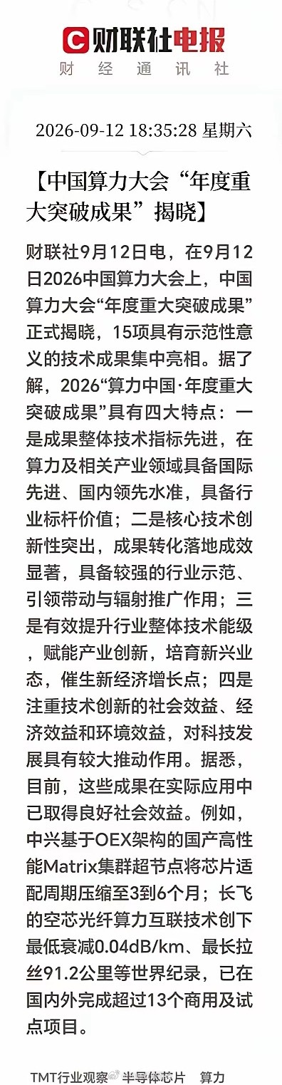 重大利好！重大利好！周末晚间；AI算力传来超级大利好！15项硬核技术突破，下周算