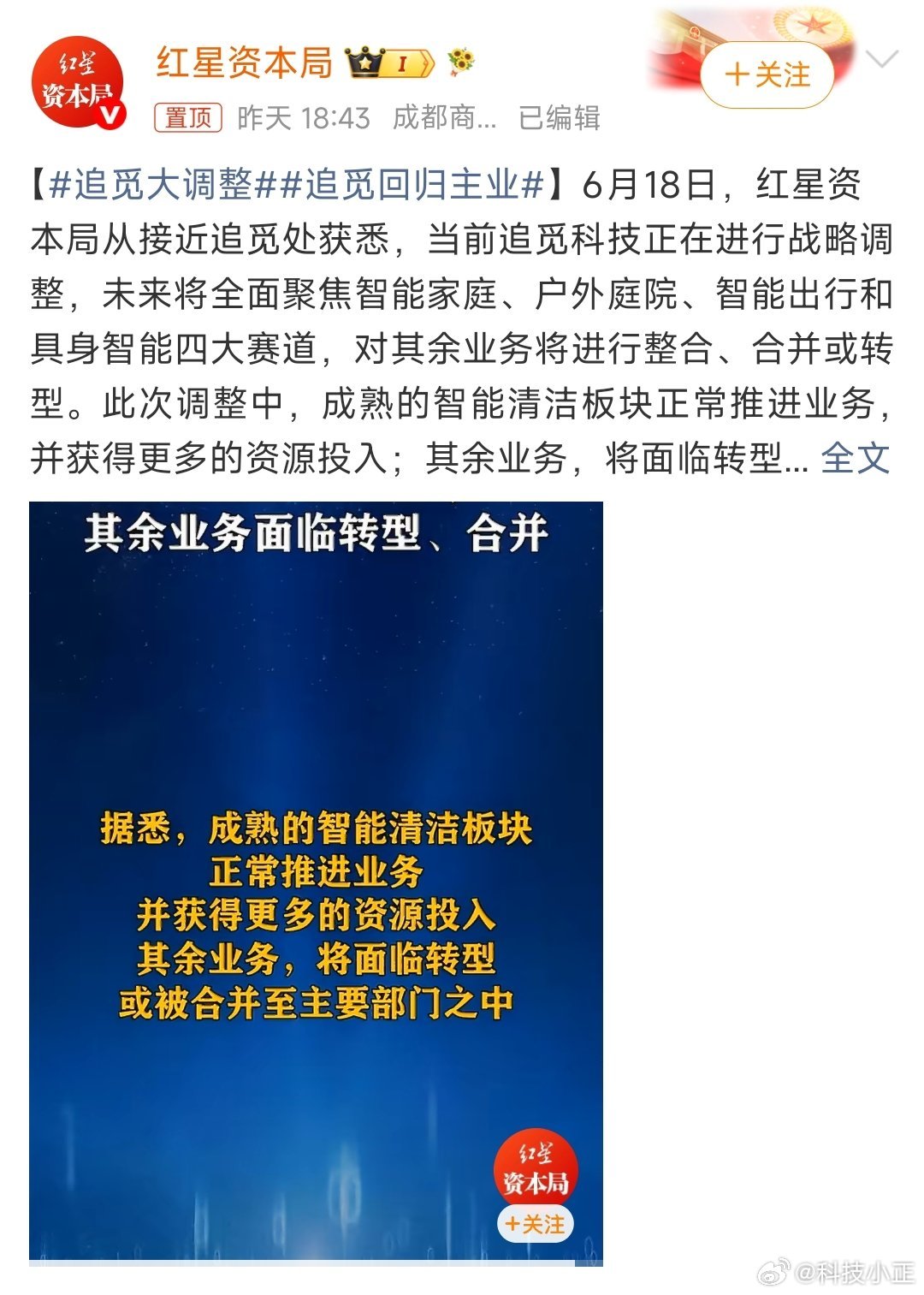 追觅大调整狂欢的代价，是失控。 当一家公司靠争议维持热度、靠国资输血撑场面，泡沫