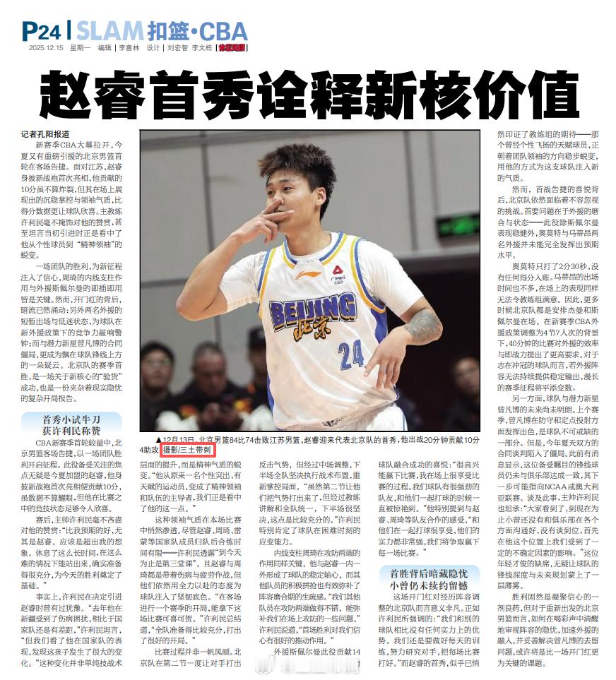 赵睿北京男篮首秀 感谢赵睿让我上个体坛，这个瞬间是不是就我拍到了？（目前还没刷到