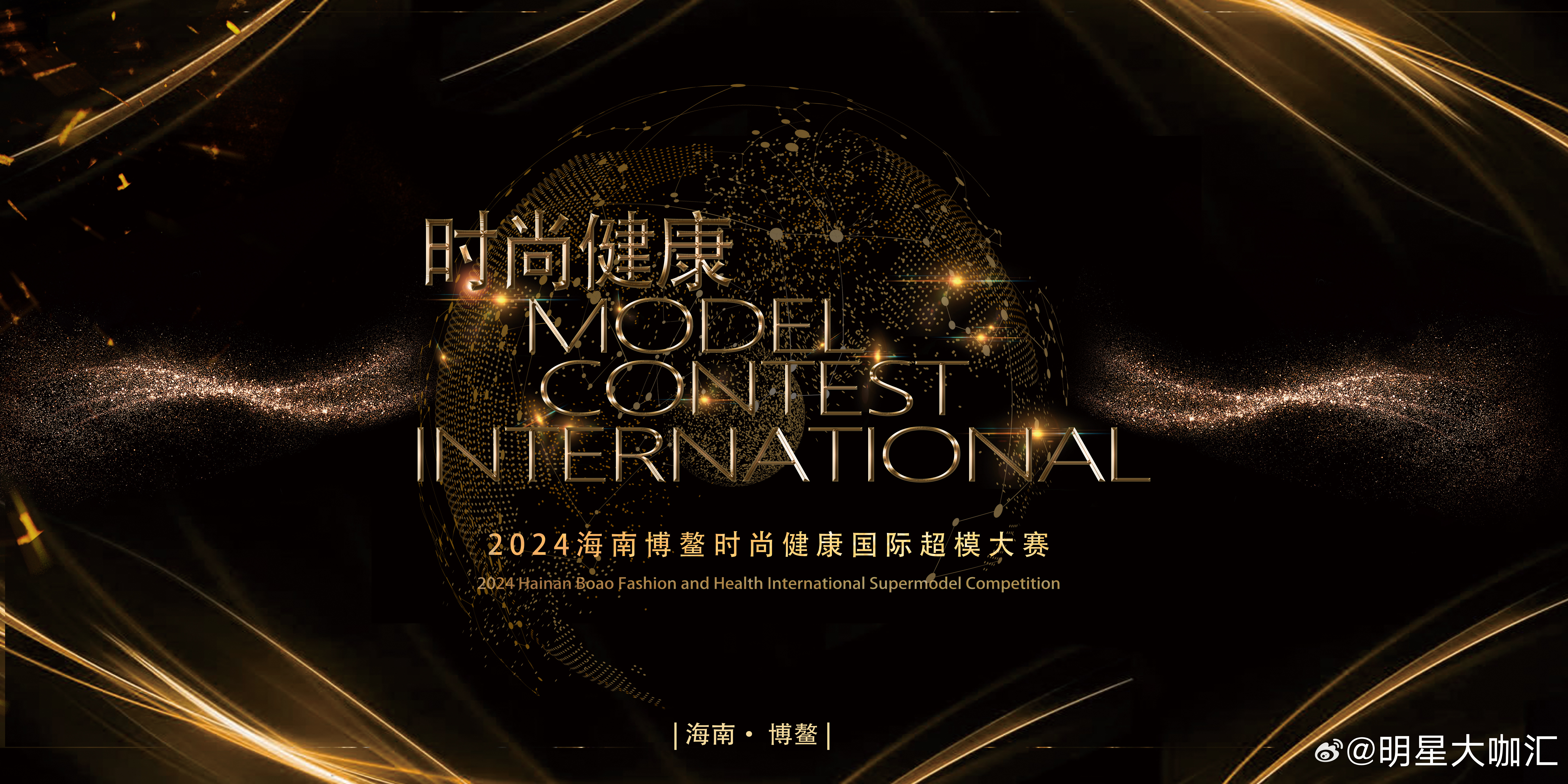 #海南博鳌时尚健康国际超模大赛#即将开启！4月26日至27日，博鳌乾元健康生命谷