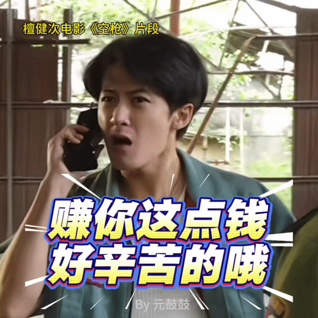 檀健次老板赚你这点钱好辛苦的哦最近这几天檀健次扮演的亓宏刚的这句台词真是🔥到了