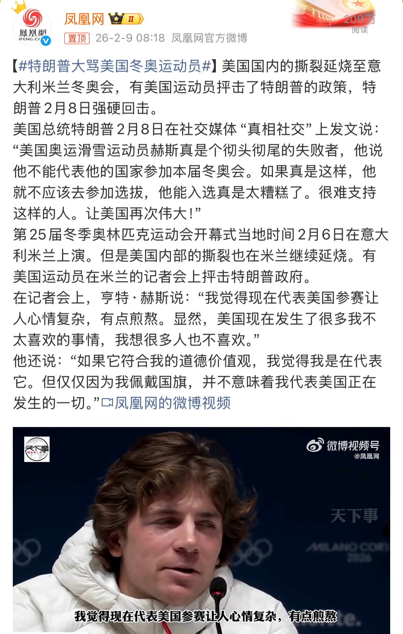 特朗普大骂美国冬奥运动员人心散了 