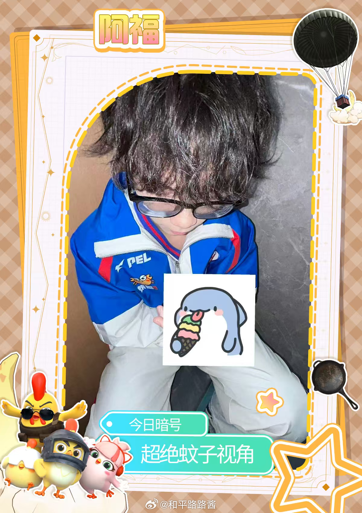 你的观赛搭子路路酱 今天的比赛开始啦 大家别忘了及时收看哦今日暗号：超绝蚊子视角