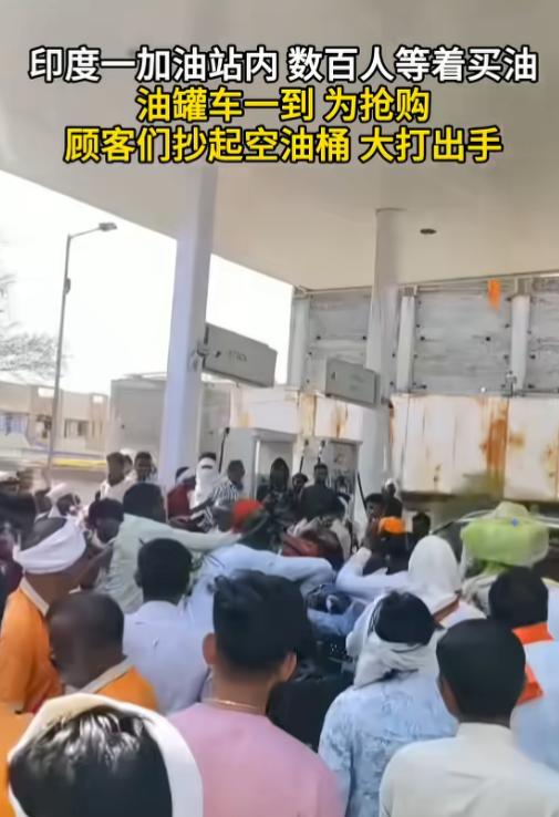 印度加油站直接变“战场”，这段刷屏的视频，看完谁都得愣一下神，几百号人挤在加油站