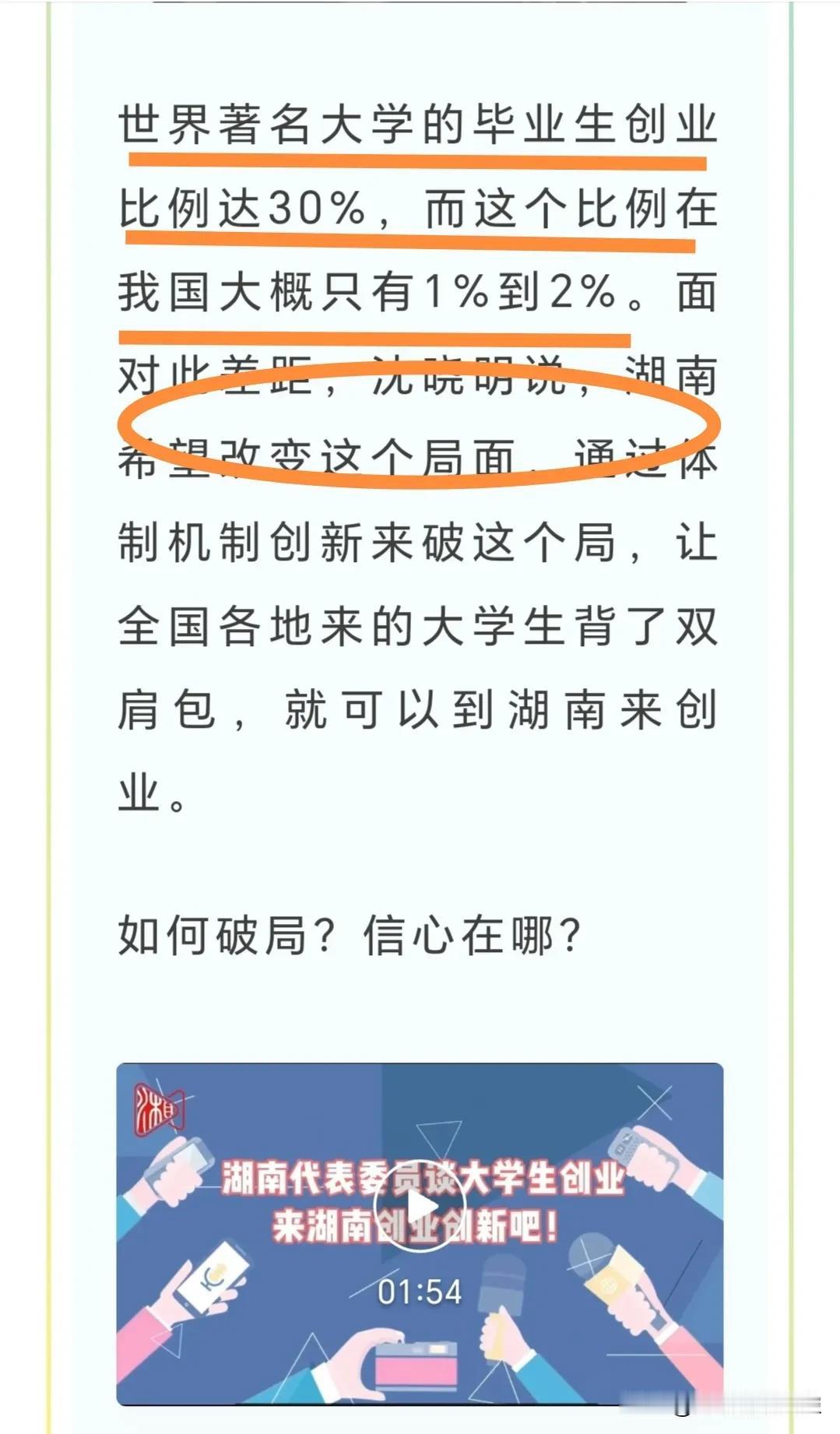 大佬告诉我们的数据“世界著名大学的毕业生创业比例达30%，而这个比例在我国大概只