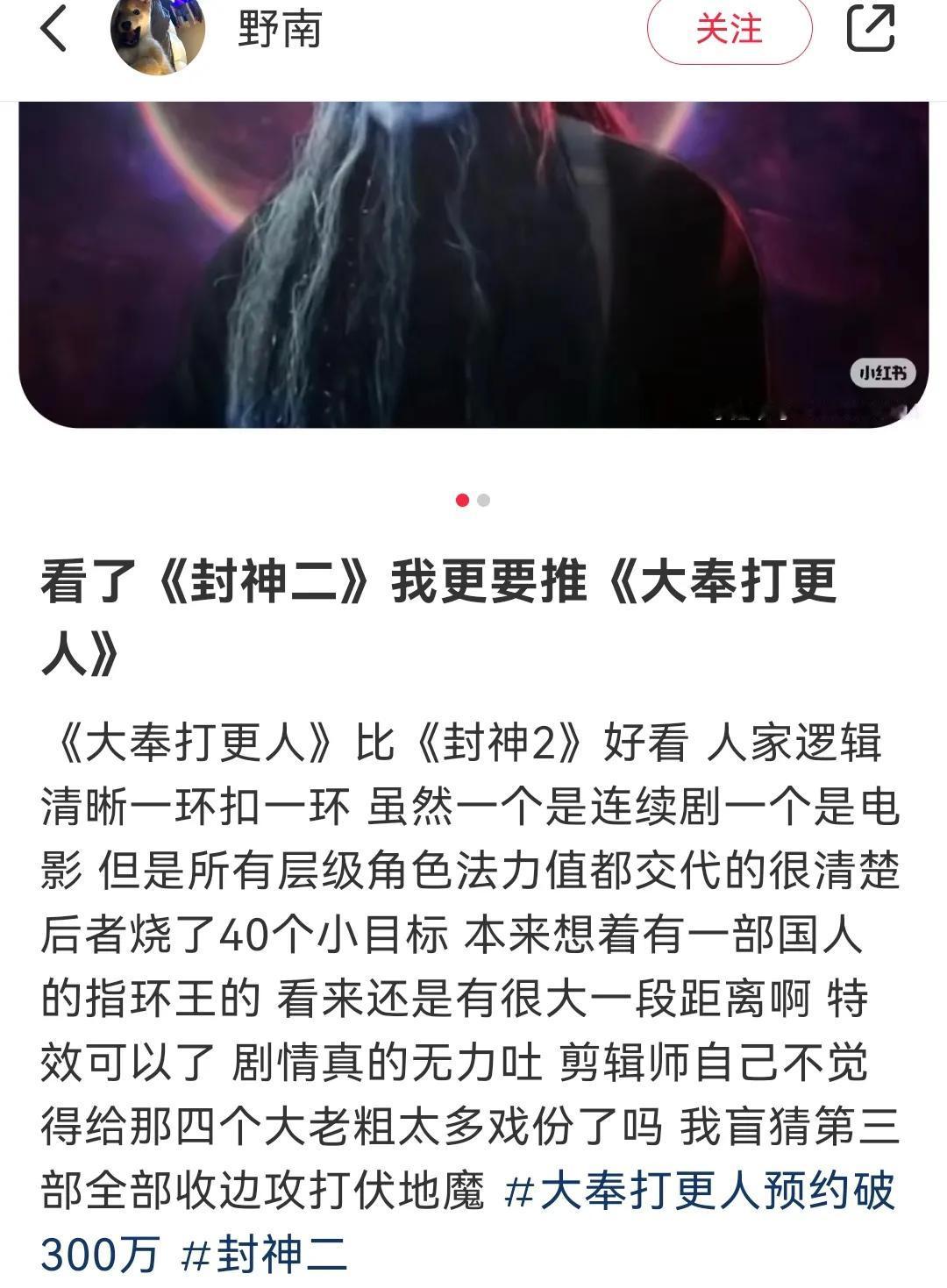 很多网友吐槽封神2，不如《大奉打更人》好看。
😓