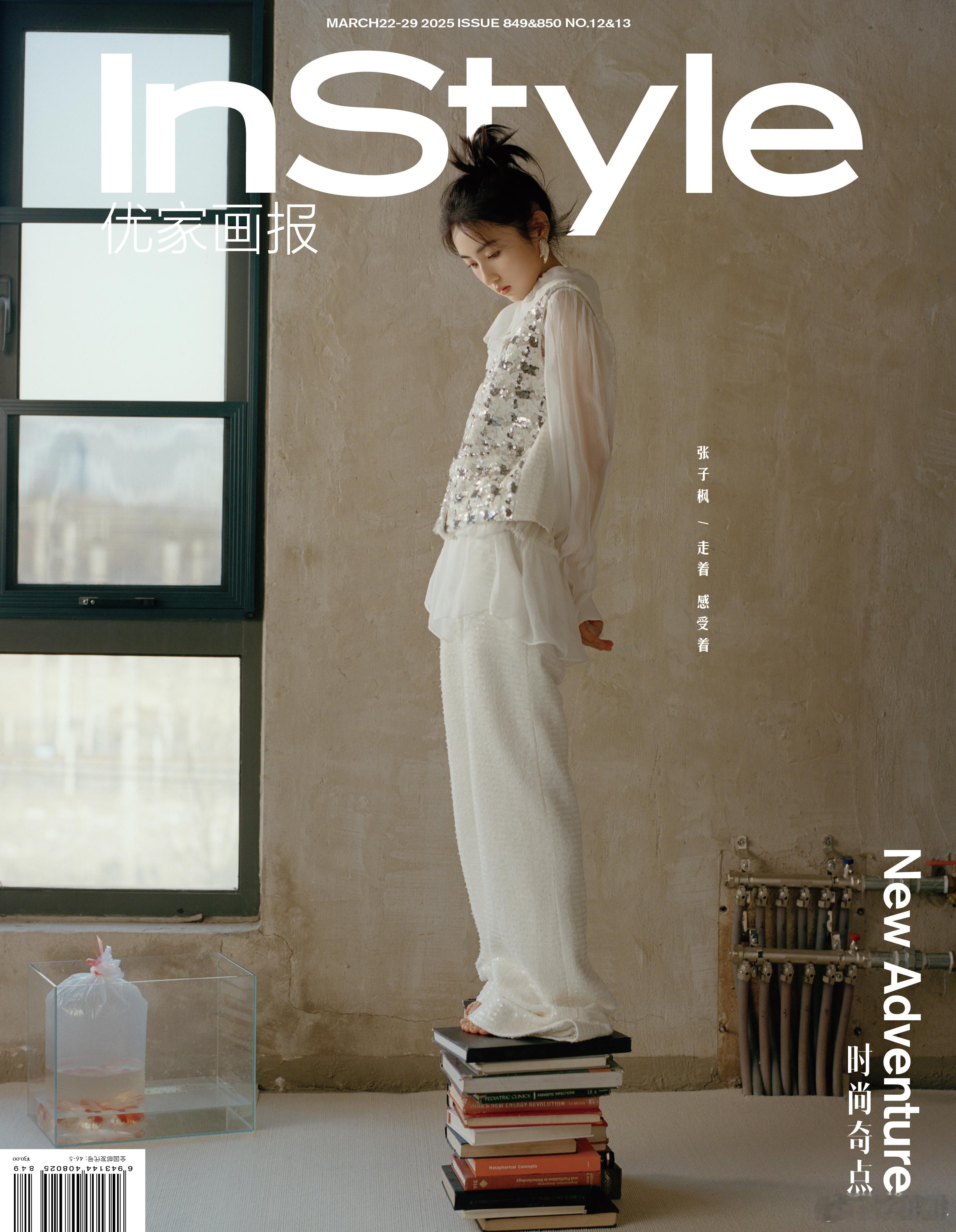 《InStyle》三月刊开季封面的张子枫，仿佛化身为一首流动的诗，每一个眼神、每