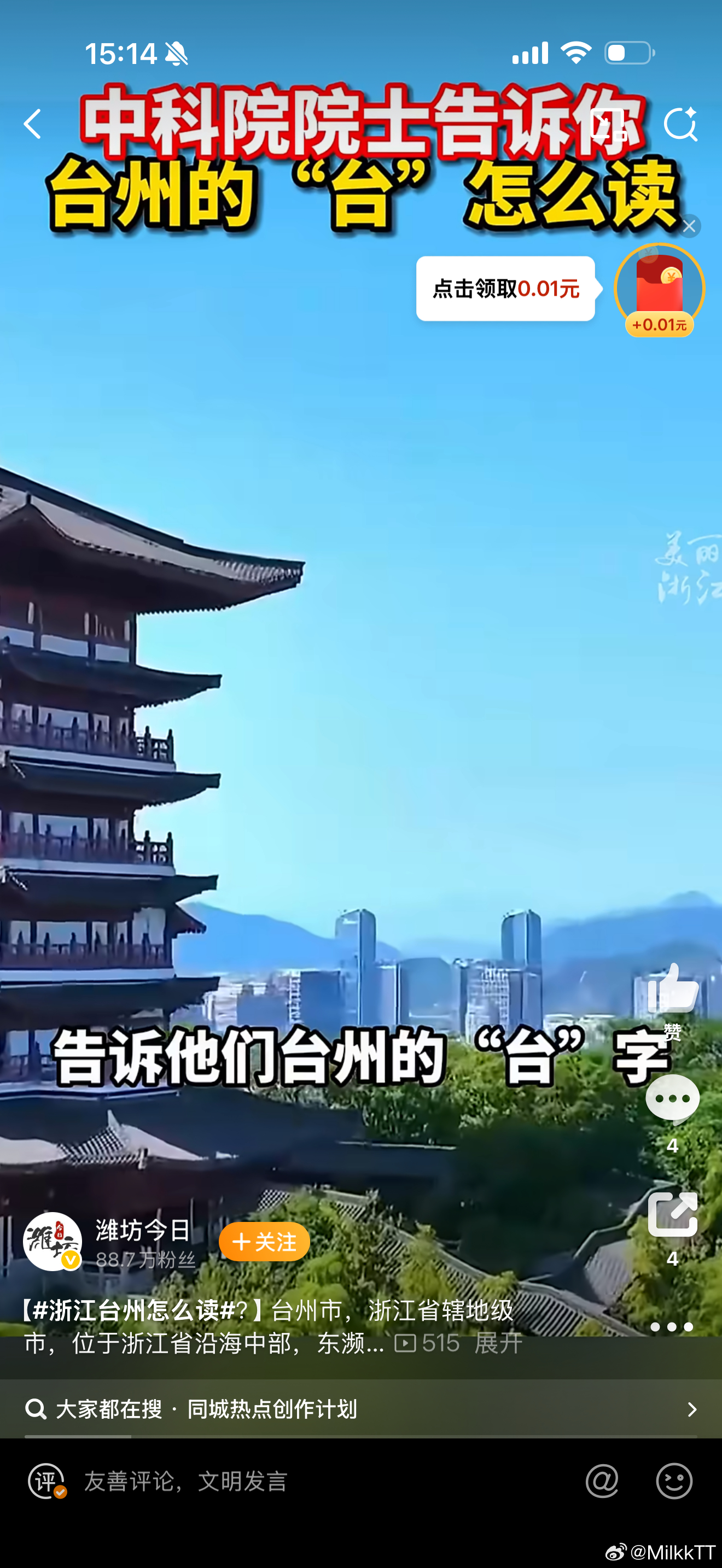 台州（Tāi zhōu，注意“台”读一声，同“胎”，非“抬”），因天台山得名，5