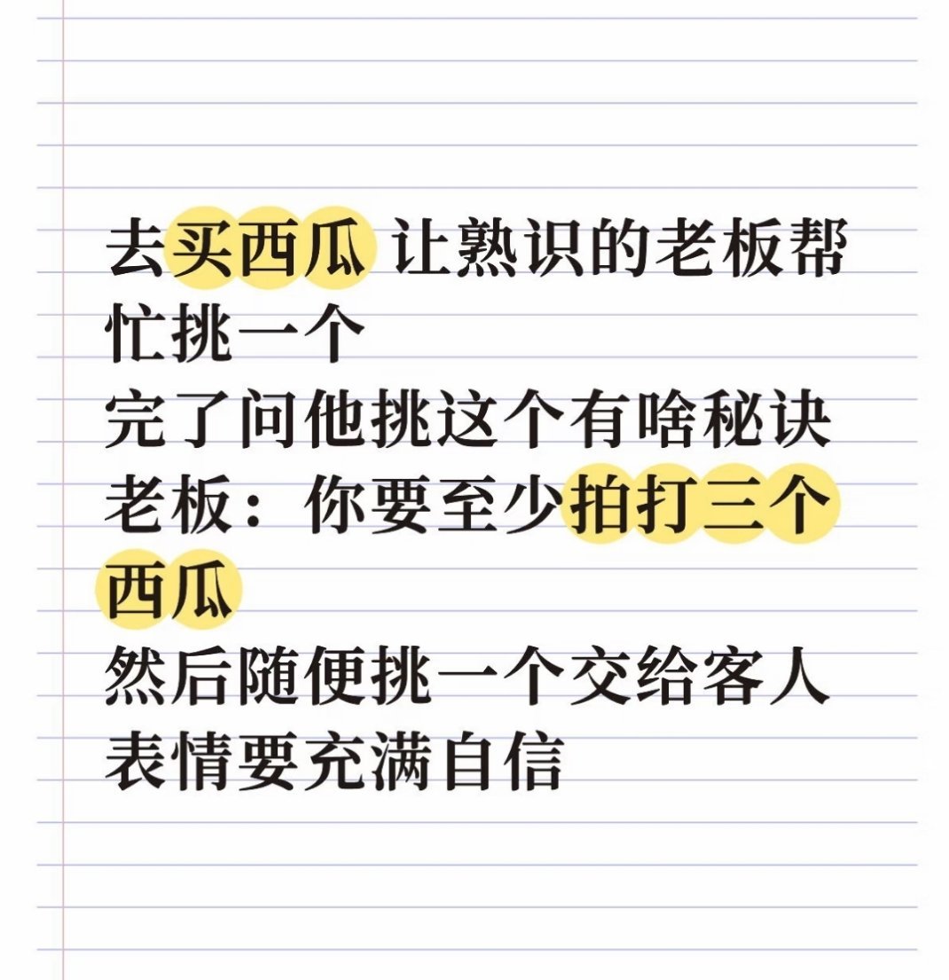 我帮男朋友家里卖西瓜时候，也是这样，哈哈哈哈哈哈哈哈哈哈哈哈哈哈哈 