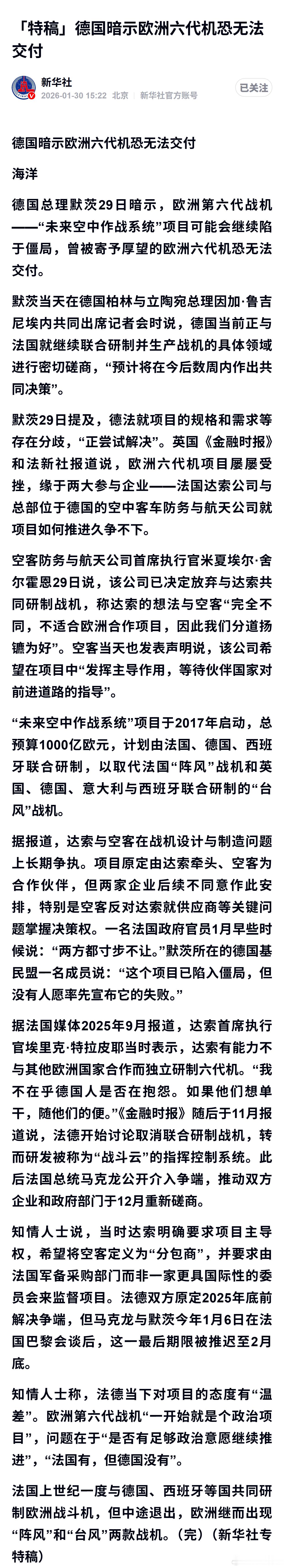 德国暗示欧洲六代机恐无法交付 