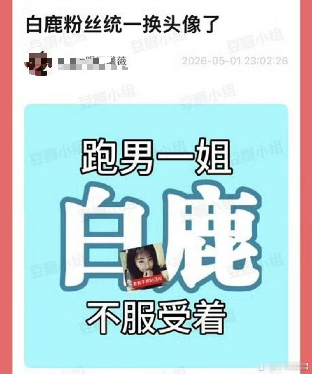 跑男新一期收视率创新低白鹿粉丝真逆天了，收视率低你们说初代粉不是心疼吗？怎么不来