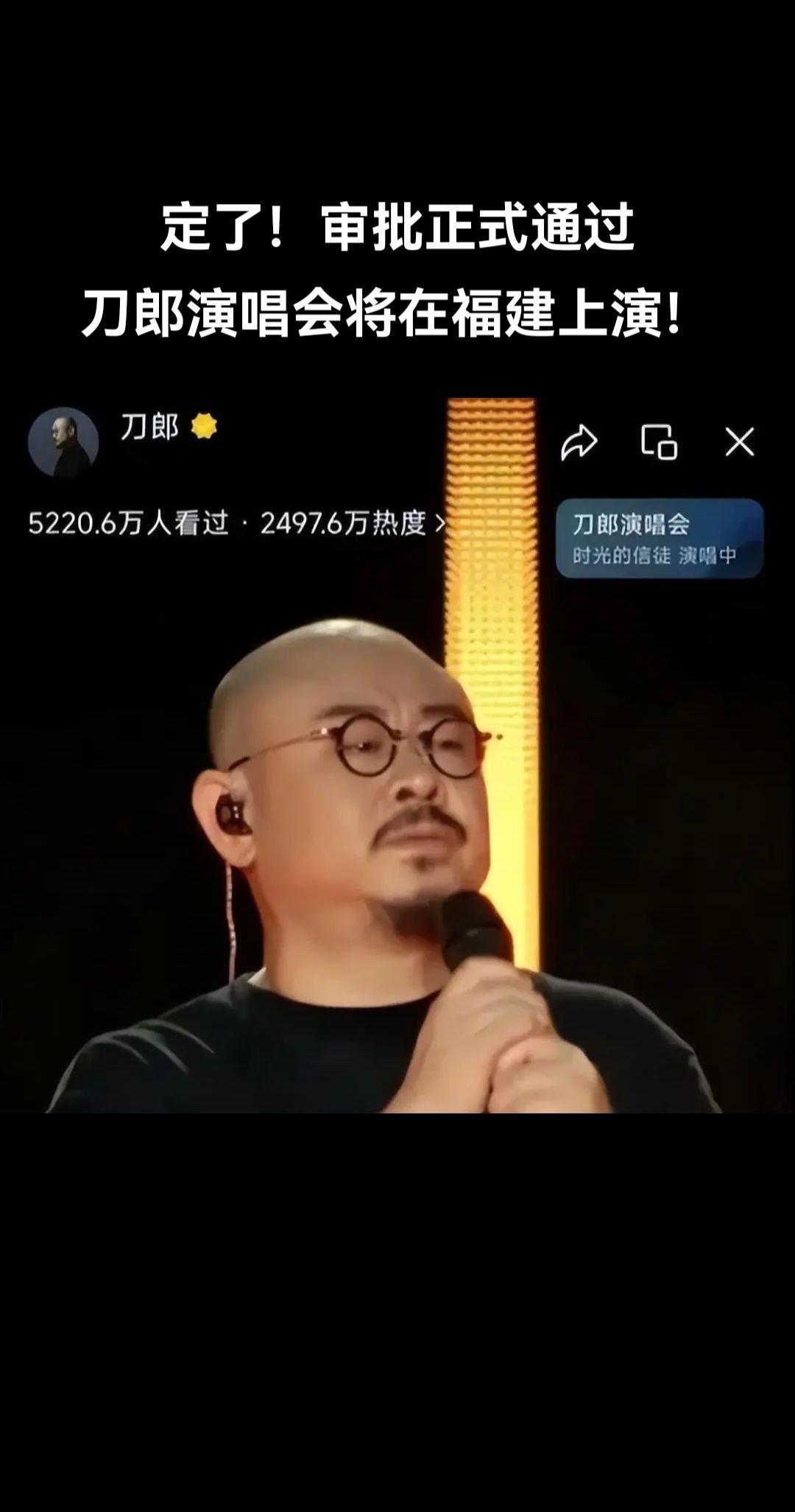 刀郎 徐子尧 刀郎厦门演唱会