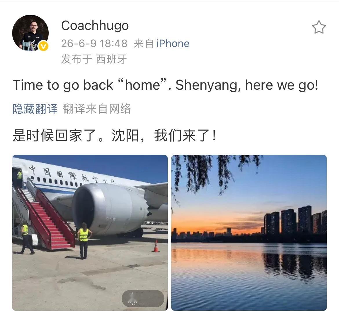 乌戈指导已登上返回沈阳的飞机，即将带队开启夏训！ 