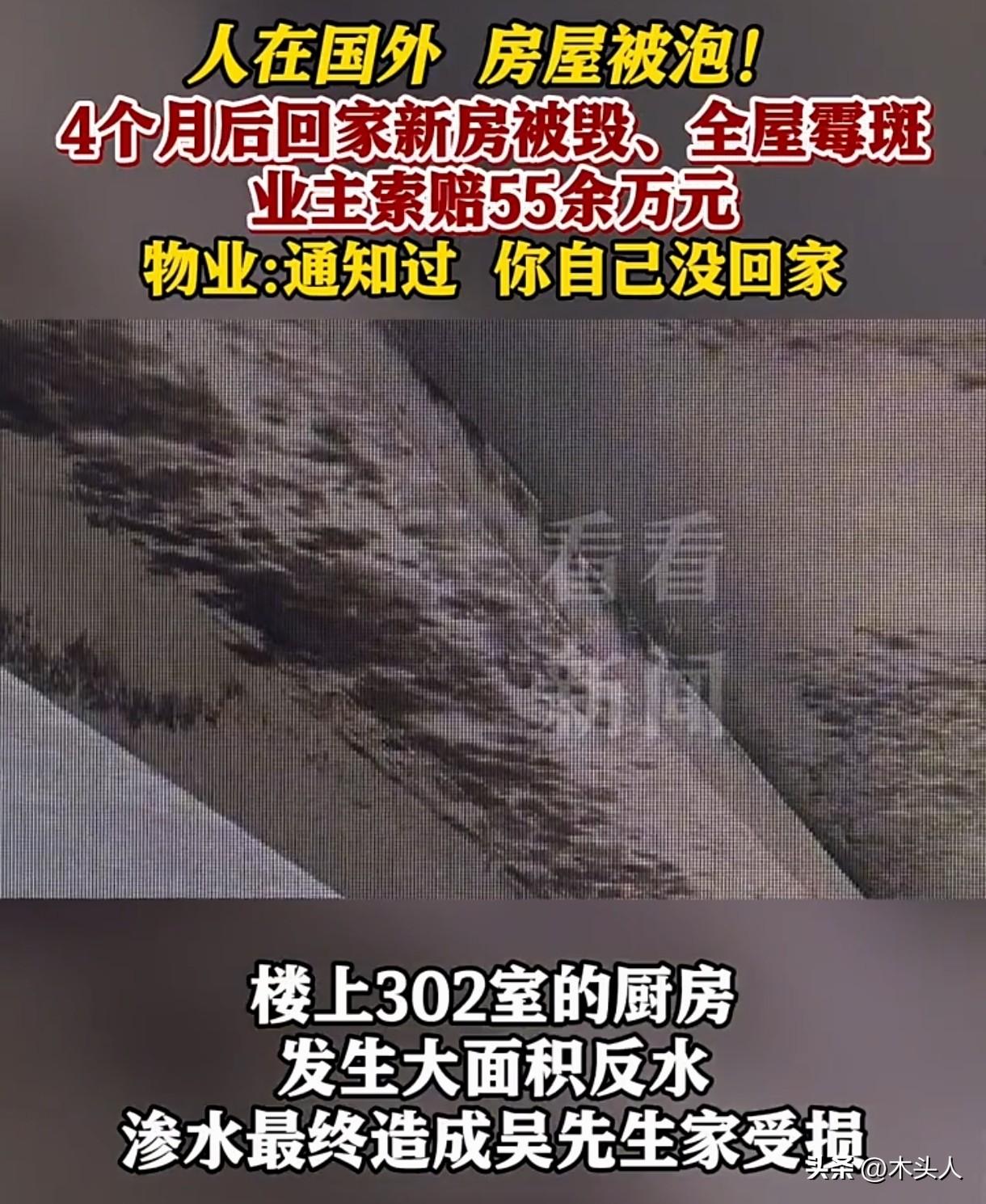 上海，男子去了国外工作，接到电话，说他家楼上邻居家反水，有污水漏到了男子二楼家里