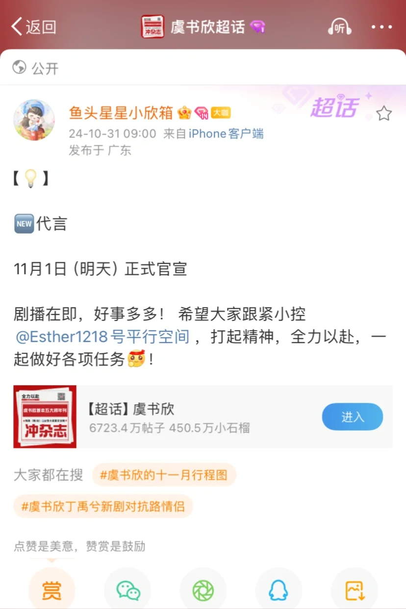虞书欣新剧开播第一天就有新代言？