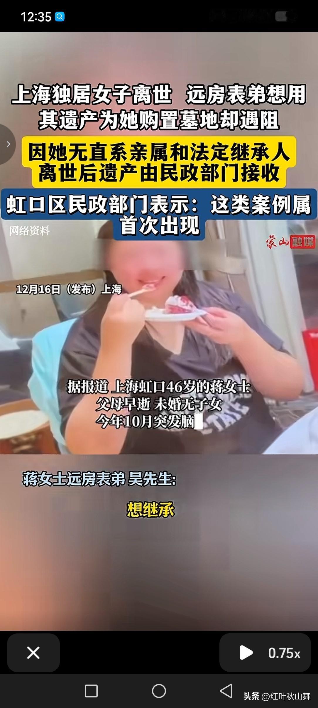 上海46岁的蒋女士，因突发疾病去世。但其没有父母、子女、配偶，所以其遗产被充公。