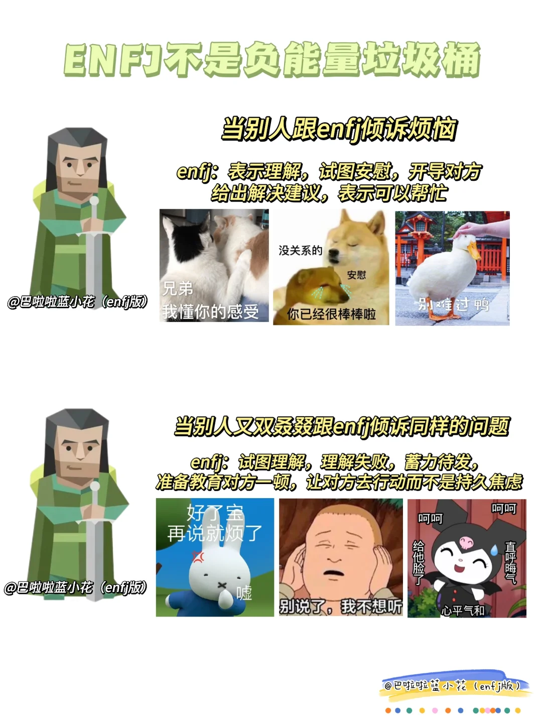 ENFJ：姐不当情绪垃圾桶已经很多年