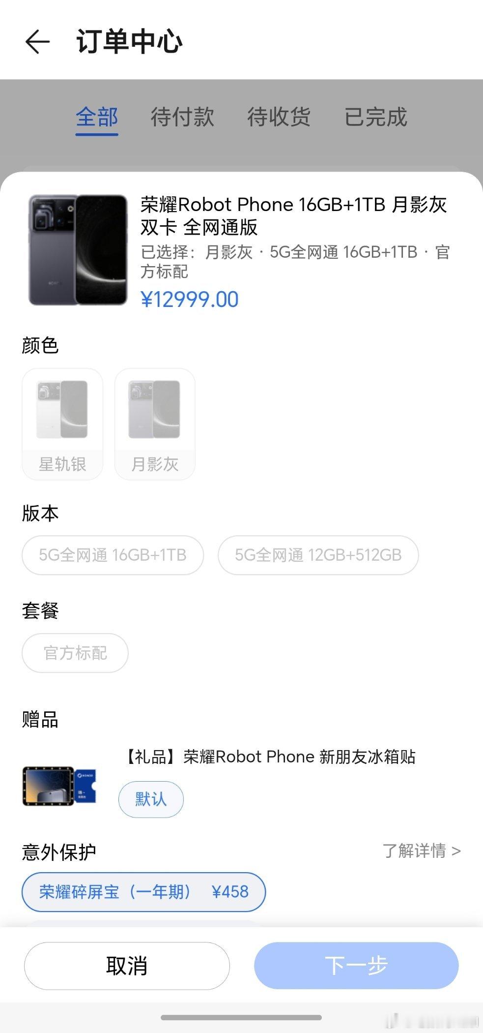 荣耀robotphone价格 第一时间去荣耀商城，订金500早就交了，可还是付不