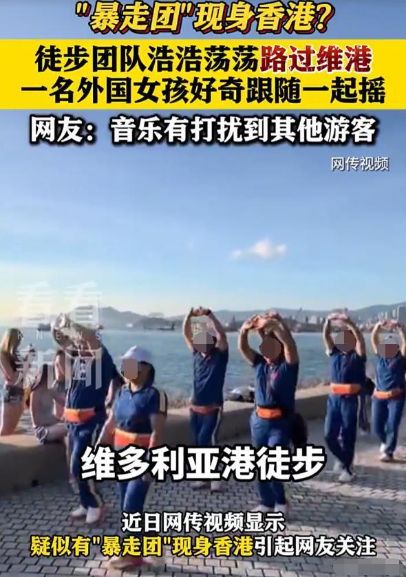 这合适吗？香港，一群老年暴走团现身在维多利亚港，一边公放着音乐，一边徒步，而根据