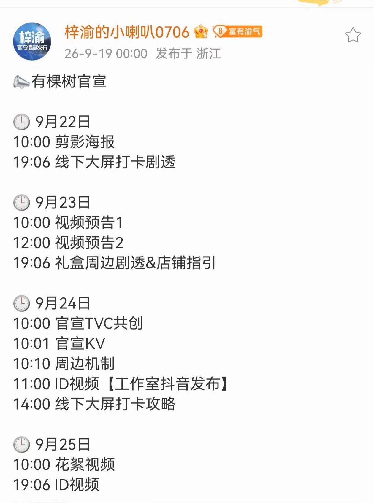 梓渝梓渝新商务有棵树即将官宣，YUNI燥候[憧憬] ​​​