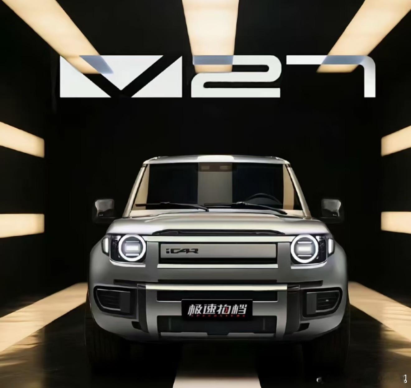 iCAR V27？ ​​​