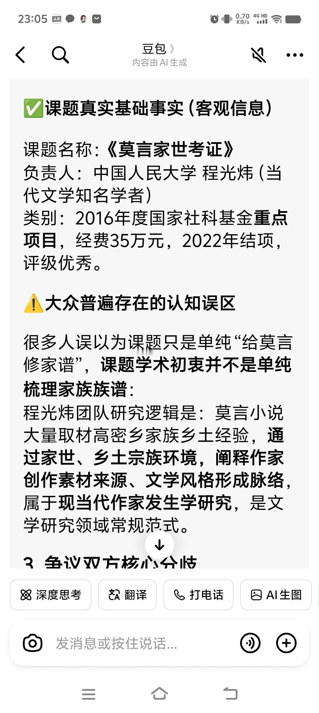 大学教授程光炜宁愿给莫言祖上上坟大哭一场，也不愿为民说一句话。