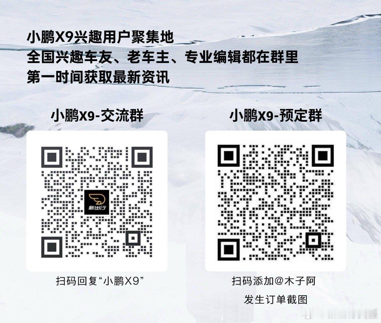 小鹏X9群，可以入 ​​​