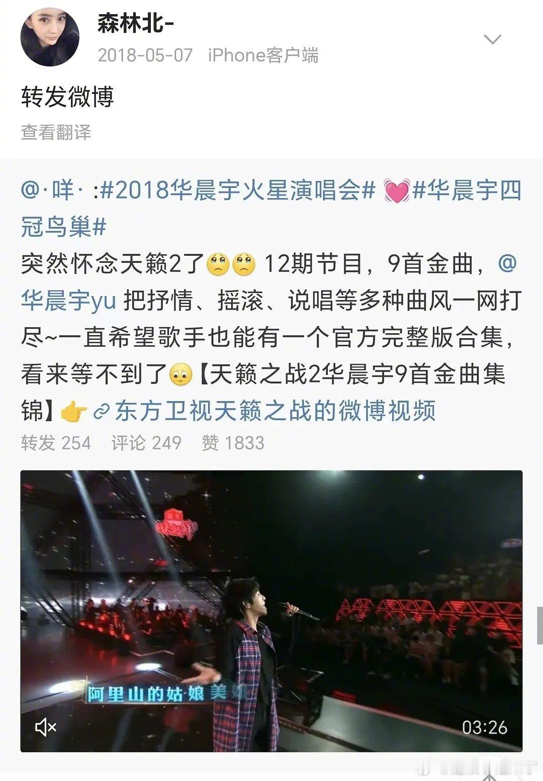 #森林北是华晨宇粉丝# 森林北也喜欢过华晨宇啊 ​​​