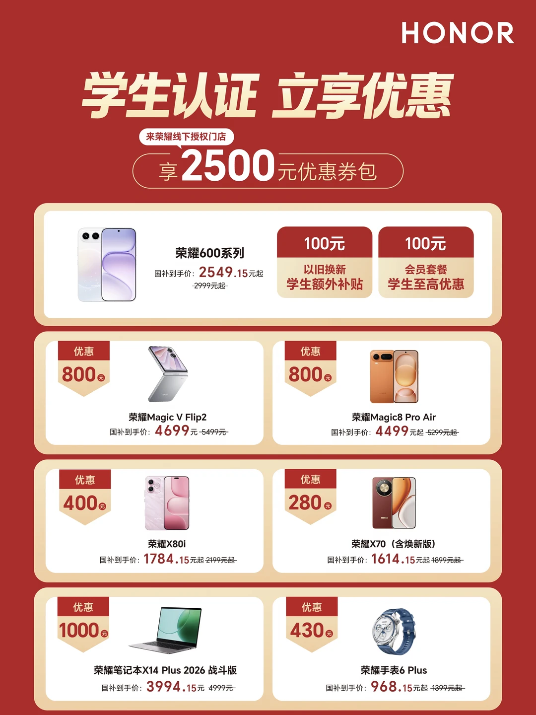 荣耀学生党福利🔥最高领2500元券包