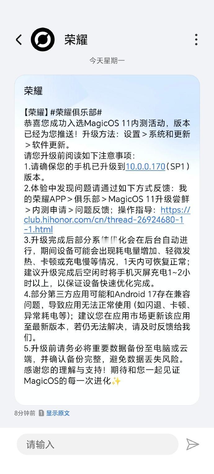 荣耀Magic OS11内测用户进一步加量，恭喜宝子们加入内测军团。
另外首批未